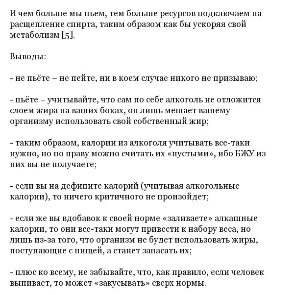 Может ли алкоголь откладываться в жир? (9 фото)