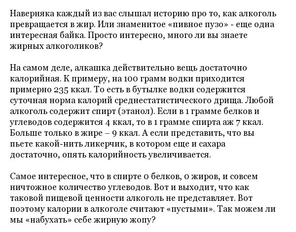 Может ли алкоголь откладываться в жир? (9 фото)