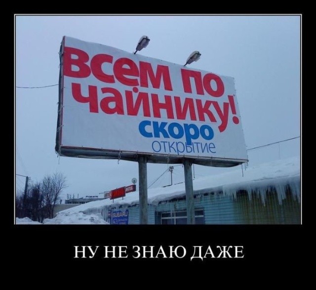 Демотиваторы (30 фото) 30.01.2019