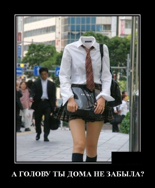 Демотиваторы (30 фото) 30.01.2019