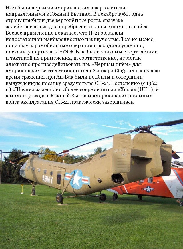 Пясецкий CH-21 - интересные факты о "летающем банане" (16 фото)