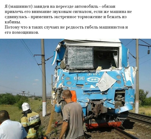Какие действия выполняет машинист поезда перед столкновением (4 фото)
