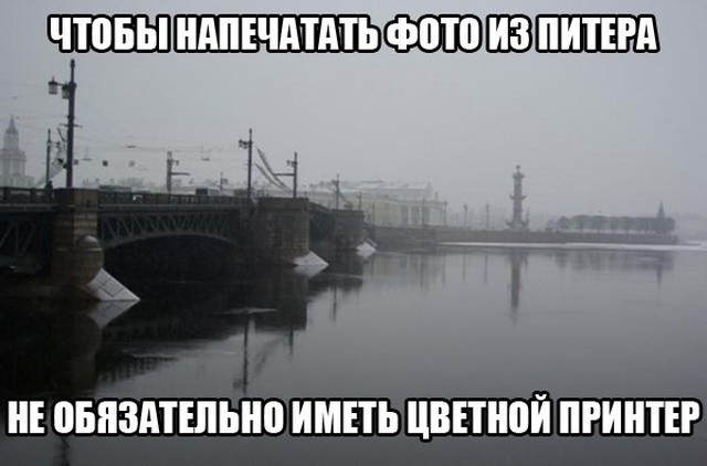Юмор и шутки про Санкт-Петербург (27 фото)