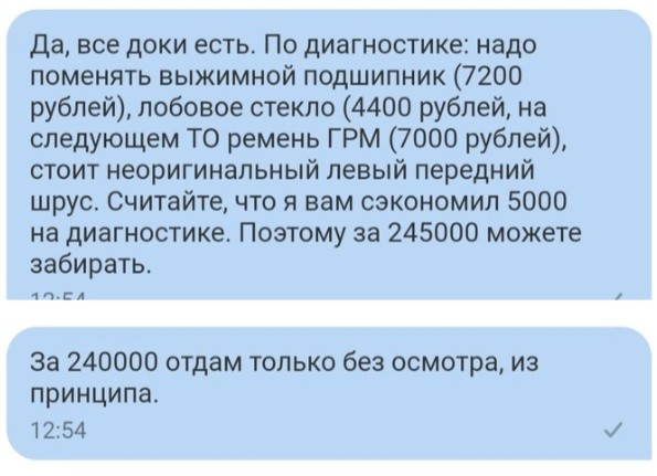 История продажи одного автомобиля (10 скриншотов)