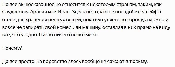 Почему не следует опасаться воров в Саудовской Аравии (9 фото)