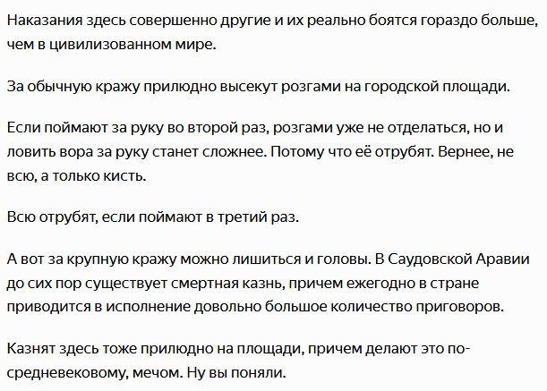 Почему не следует опасаться воров в Саудовской Аравии (9 фото)