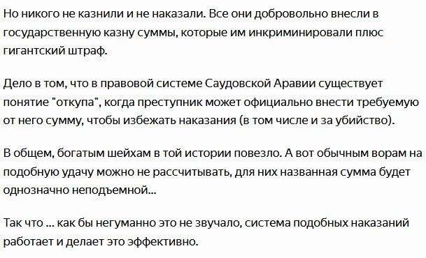 Почему не следует опасаться воров в Саудовской Аравии (9 фото)