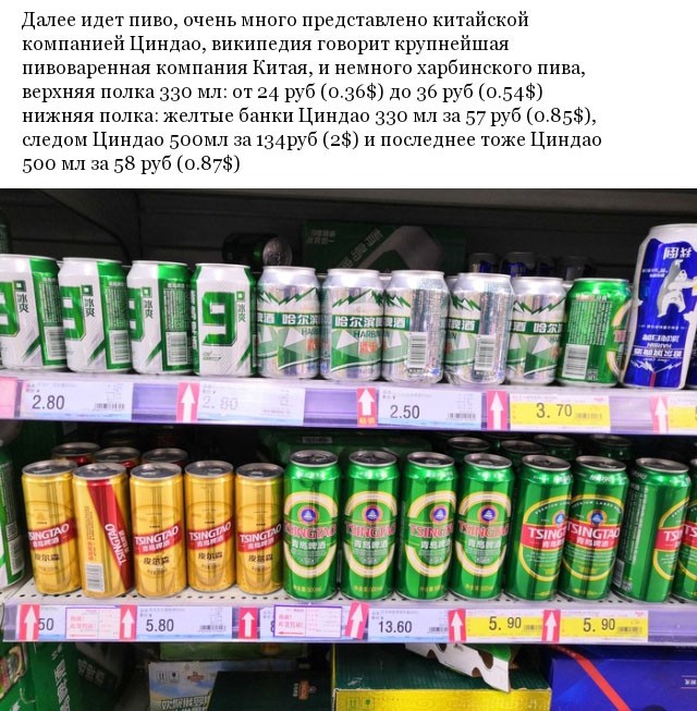 Какой алкоголь можно купить в супермаркетах Китая, и сколько он там стоит (13 фото)