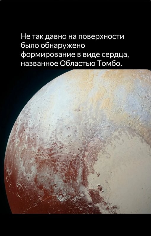 Факты про плутон (7 фото)