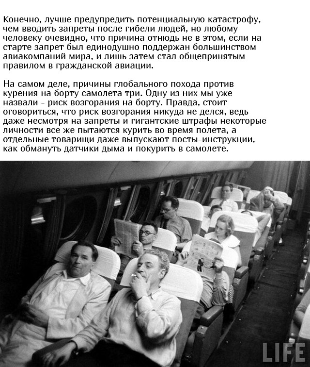 Почему на борту самолетов запрещено курить (6 фото)