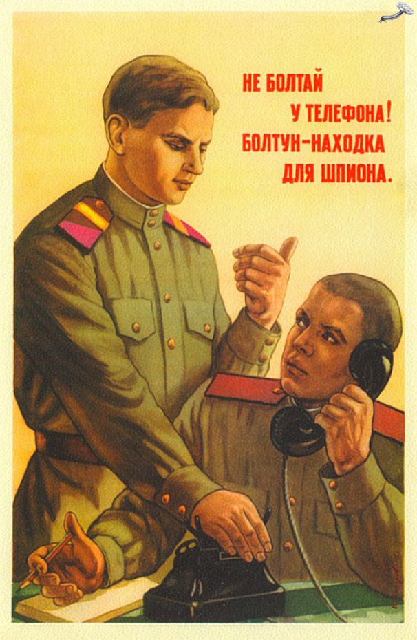 Советские антишпионские плакаты (10 фото)