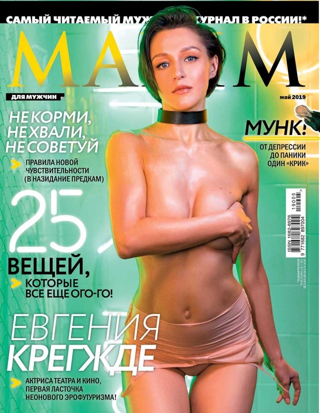 Актриса Евгения Крегжде в откровенной фотосессии для журнала Maxim (6 фото)