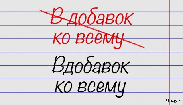 15 выражений, в которых многие совершают ошибки (15 фото)