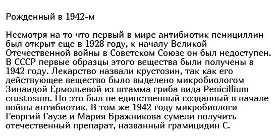 Советский антибиотик, который помог спасти тысячи жизней (16 фото)