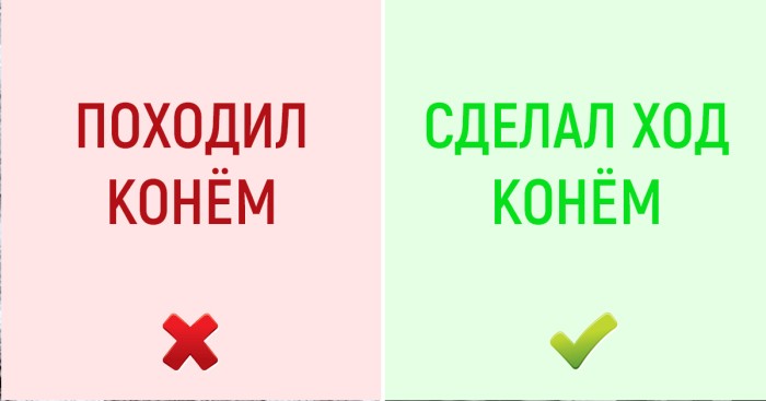 Самые распространенные ошибки в русском языке (4 фото)