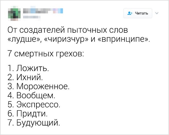 Занятные твиты о великом русском языке (18 скриншотов)