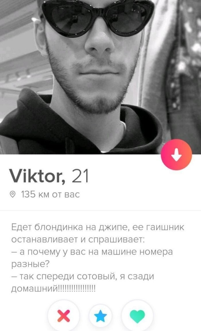 Убойные мужские анкеты из приложения Tinder (25 фото)