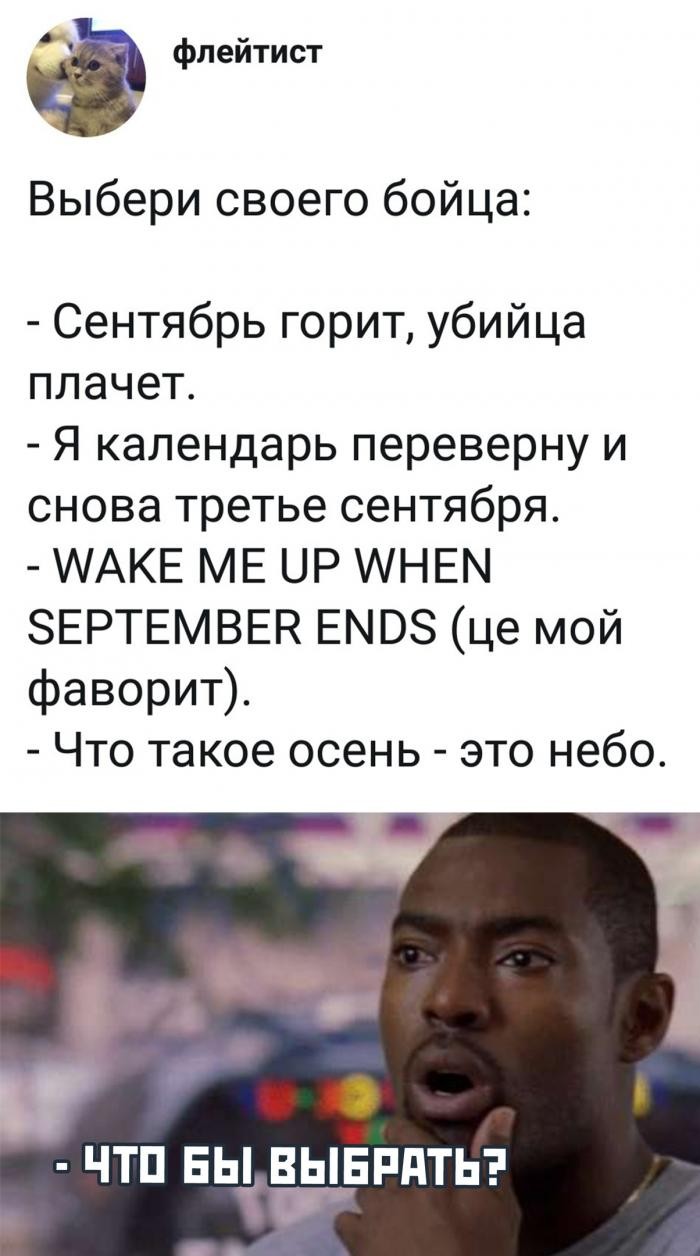 Шутки и мемы про "3 сентября" и Михаила Шуфутинского (25 фото)