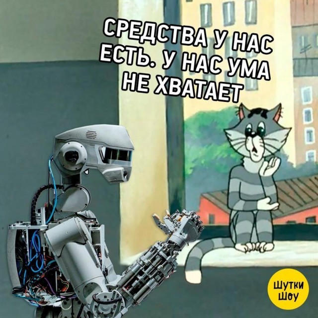 Мемы и шутки про робота Фёдора (34 фото)