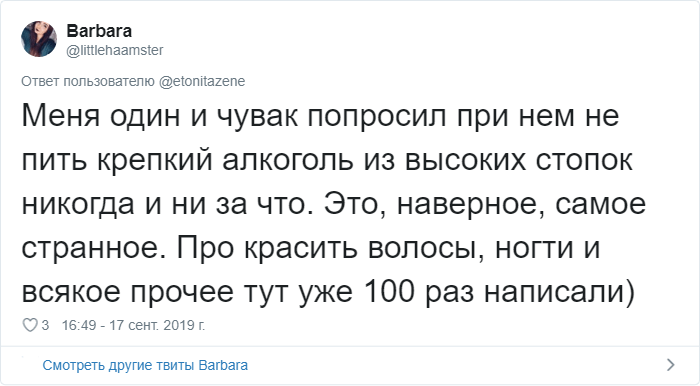 Девушки рассказали о пожеланиях и запретах своих парней (30 фото)