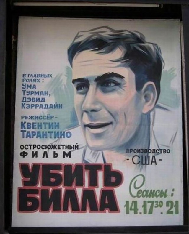 Деревенские плакаты с рекламой голливудских фильмов (17 фото)