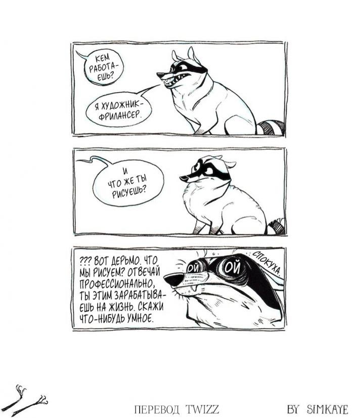Крутые комиксы про енота, которые поймут все взрослые (16 фото)