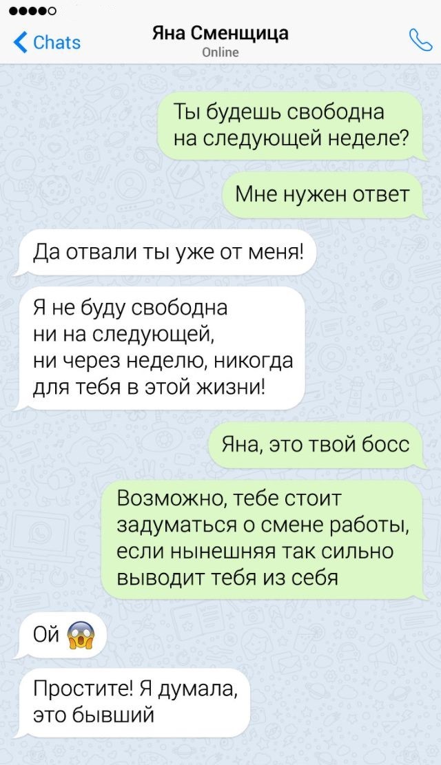 Забавные переписки и нелепые ошибки, ставшие причиной конфуза (14 скриншотов)