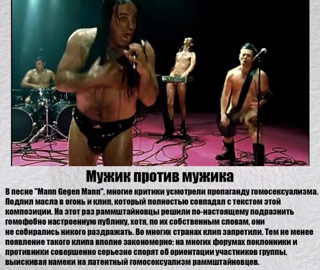 Самые громкие скандалы, в которые попадала группа Rammstein (11 фото)