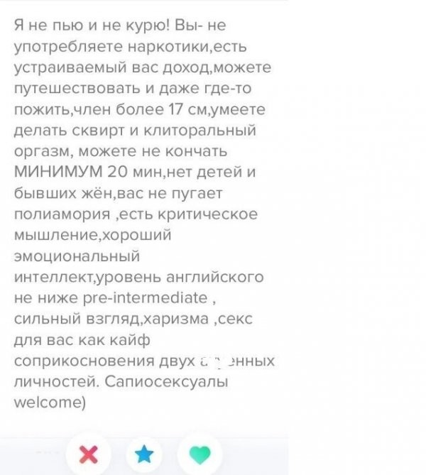 Девушки из Tinder и их безумные анкеты (19 фото)