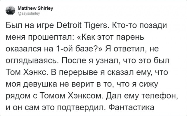 Пользователи сети о встрече с Томом Хэнксом (15 фото)