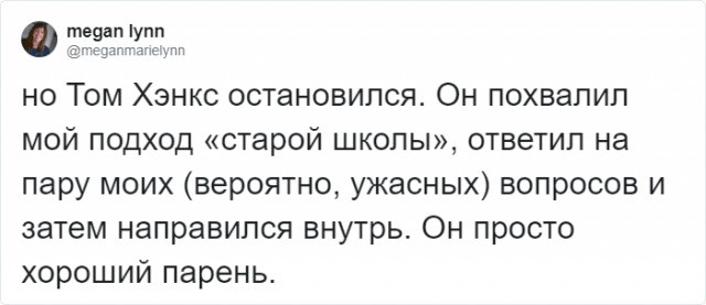 Пользователи сети о встрече с Томом Хэнксом (15 фото)