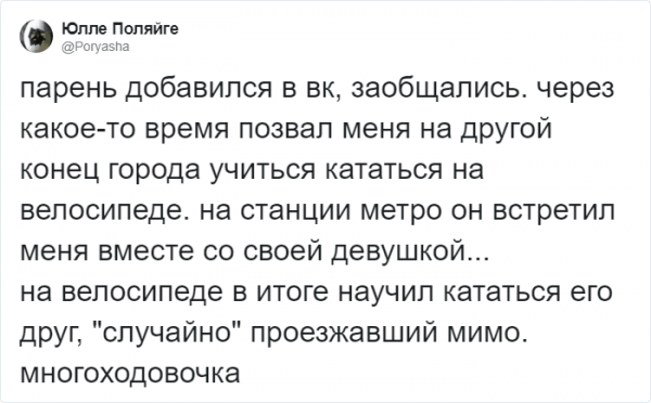 Тред в Твиттере: поделитесь своей нелепой историей любви (30 фото)