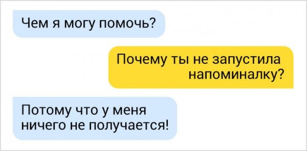 Подборка странных диалогов с голосовыми помощниками (20 фото)