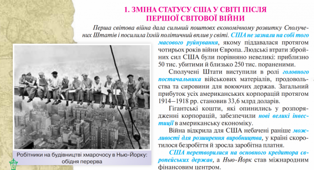 Кто заглянул в украинский учебник по всемирной истории? (5 фото)