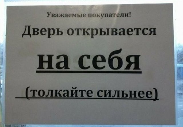 Надписи и объявления, которые можно увидеть только в России (16 фото)