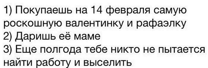 Шутки, юмор и комиксы про День святого Валентина 2020 (32 фото)