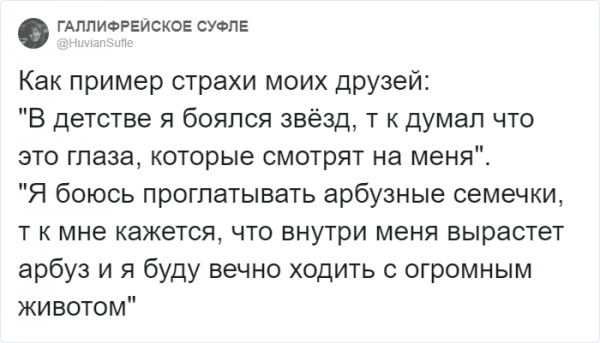 Тред в твиттере: пользователи рассказали о странных страхах (15 фото)