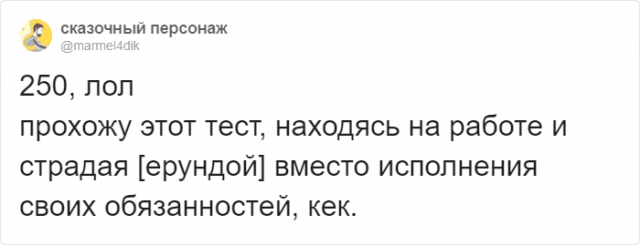 Пользователи прошли тест на испорченность в Twitter (12 фото)