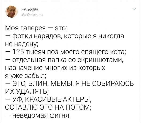 Подборка твитов из категории: "Да это же про меня!" (14 фото)