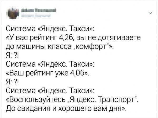 В "Яндекс.Такси" опубликовали рейтинг пассажиров (19 фото)