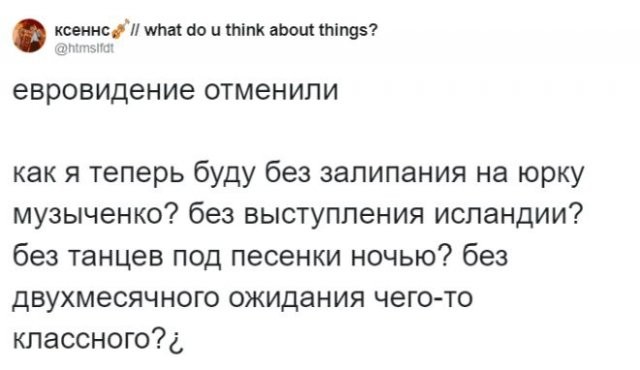 Реакция пользователей на отмену "Евровидения-2020" (15 фото)