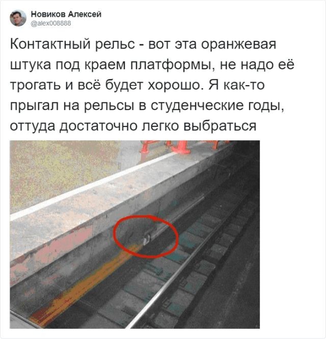 Тред в Твиттере: как выжить после падения на рельсы в метро (21 фото)