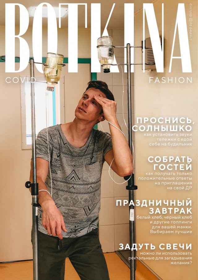 Дизайнер Артем Иванов придумал "журнал" о карантине (14 фото)