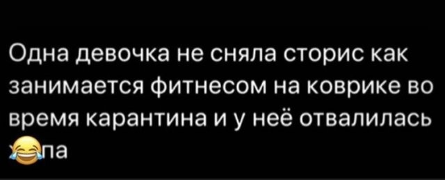 О чем пользователи шутят на карантине (15 фото)