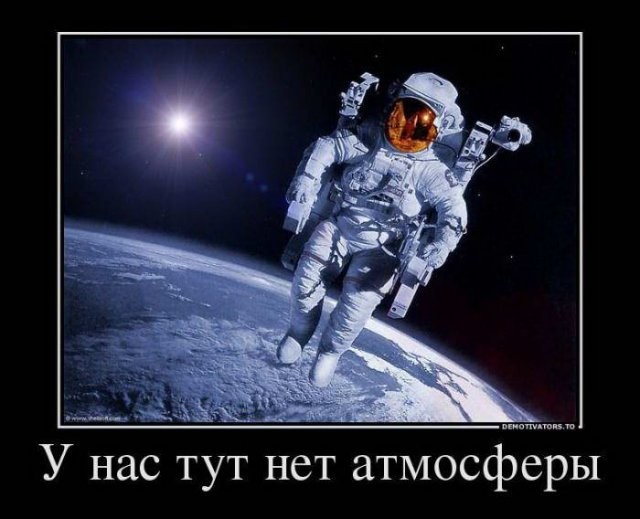Шутки про День космонавтики (20 фото)