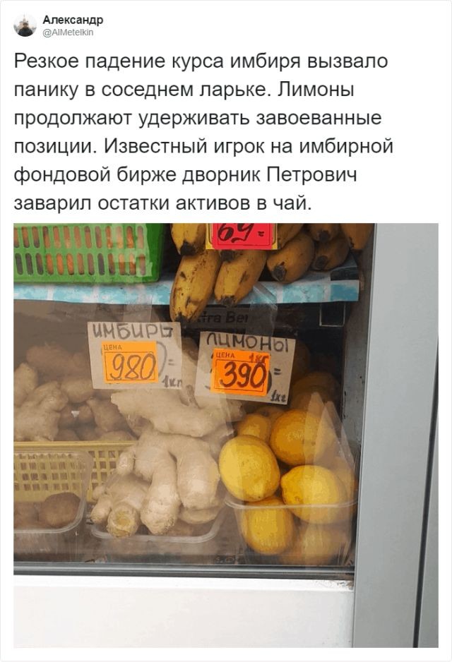 Пользователи шутят, что лимоны и имбирь стали новой валютой (23 фото)