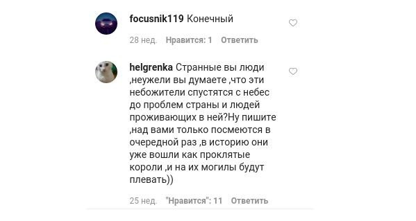 Жесткие комментарии россиян в Instagram Дмитрия Медведева (14 фото)