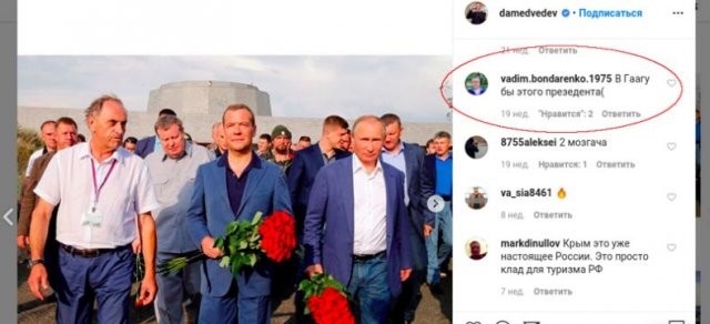 Жесткие комментарии россиян в Instagram Дмитрия Медведева (14 фото)