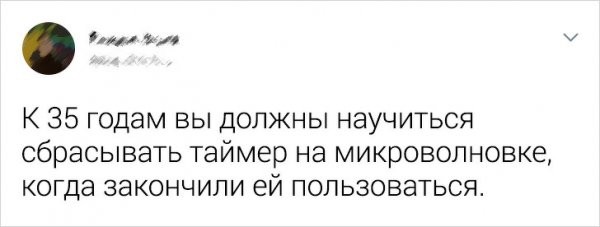 Ироничные твиты о том,чего должен добиться человек к 35 годам(14 фото)