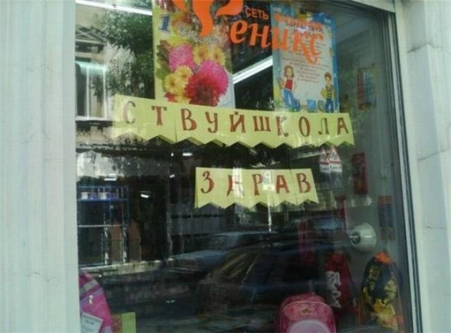 Cмешные объявления, можно наткнуться только в России (15 фото)